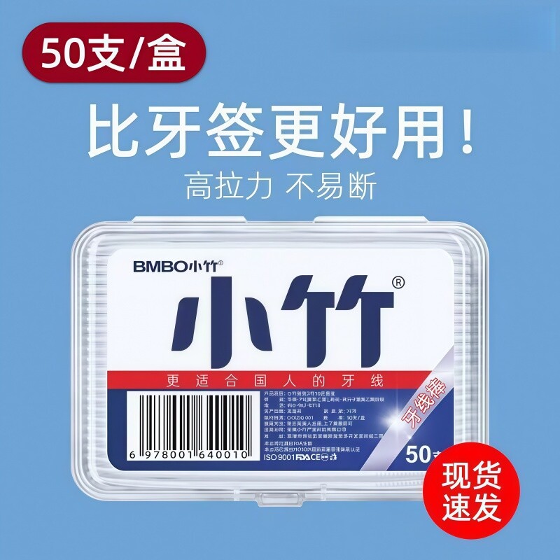 小竹牙线棒牙签线剔牙线超细家庭装牙线一次性儿童日用牙缝便携装图片