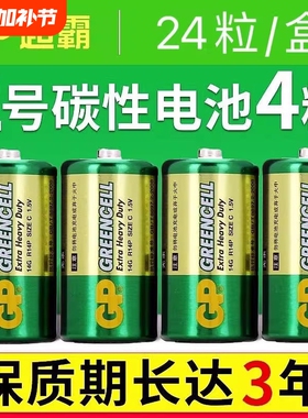 GP超霸2号电池万用表座钟C型中号R14二号电池3号1.5v碳性家用通用
