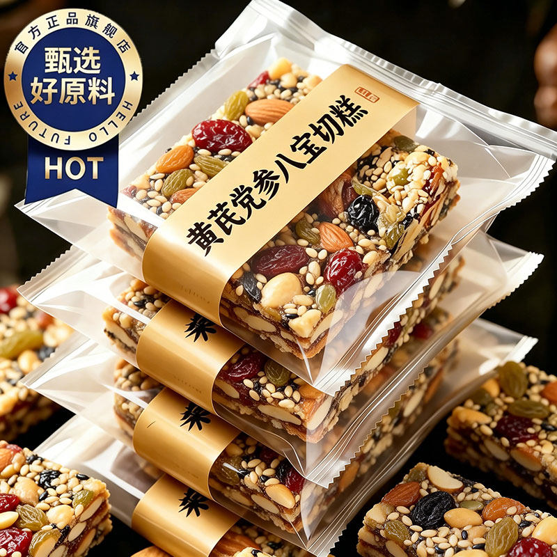 黄芪党参八宝切糕手工传统糕点下午茶无糖网红零食正宗营养坚果棒