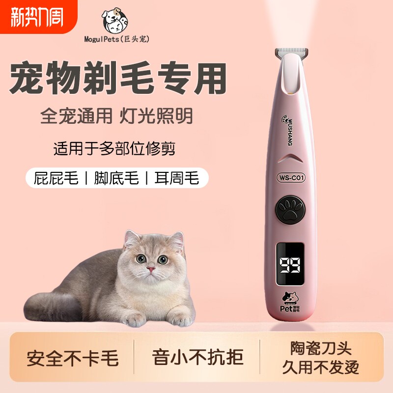 猫咪狗狗剃毛器宠物专用猫剃脚毛神器脚底修剪猫毛电推剪静音推子