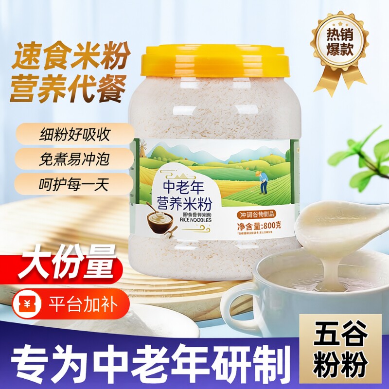 中老年人营养米粉养胃代餐吃流食速食冲泡米糊早餐米片即食食品