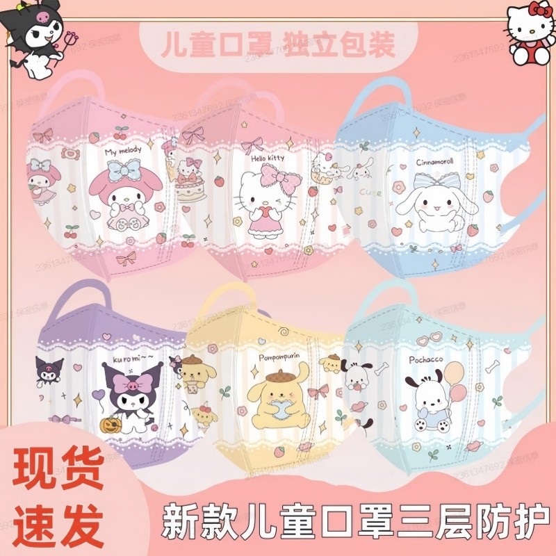 3-12岁儿童立体一次性口罩可爱卡通库洛米三层防护防尘透气不闷潮