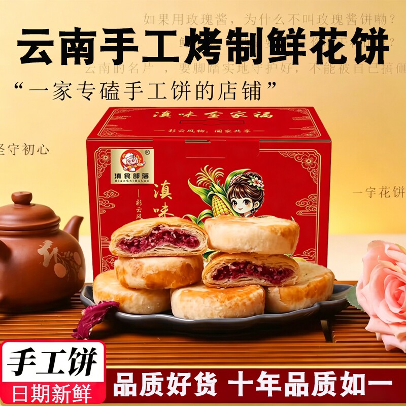 云南特产鲜花饼玫瑰饼抹茶桂花糕点早餐点心休闲小吃零食礼盒装
