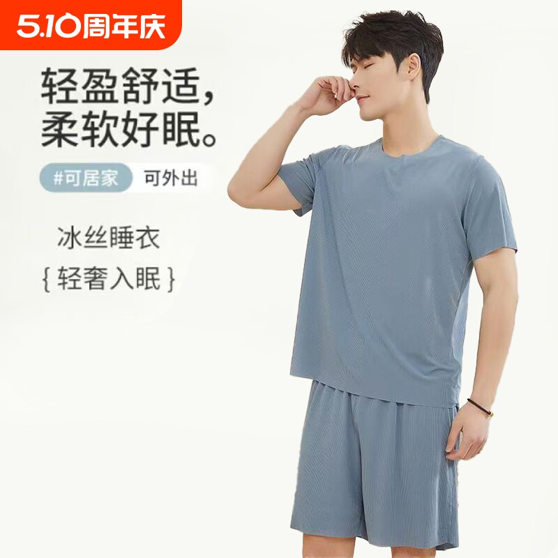 2025新款夏季薄款螺纹冰丝男士睡衣圆领短袖休闲居家男家居服套装