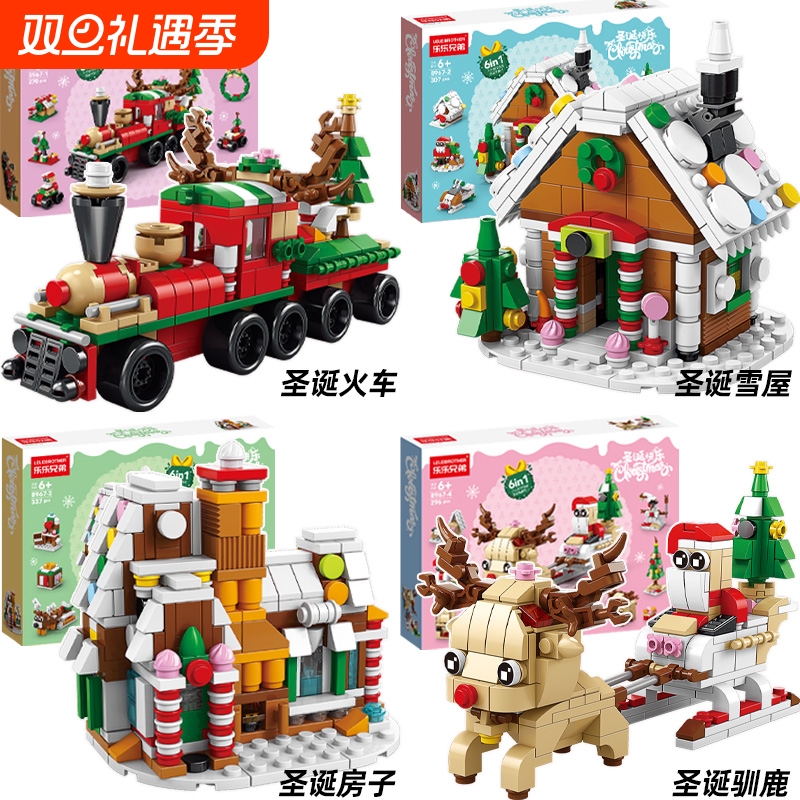 圣诞节日礼物姜饼屋圣诞树创意礼品儿童益智拼装积木玩具倒计时