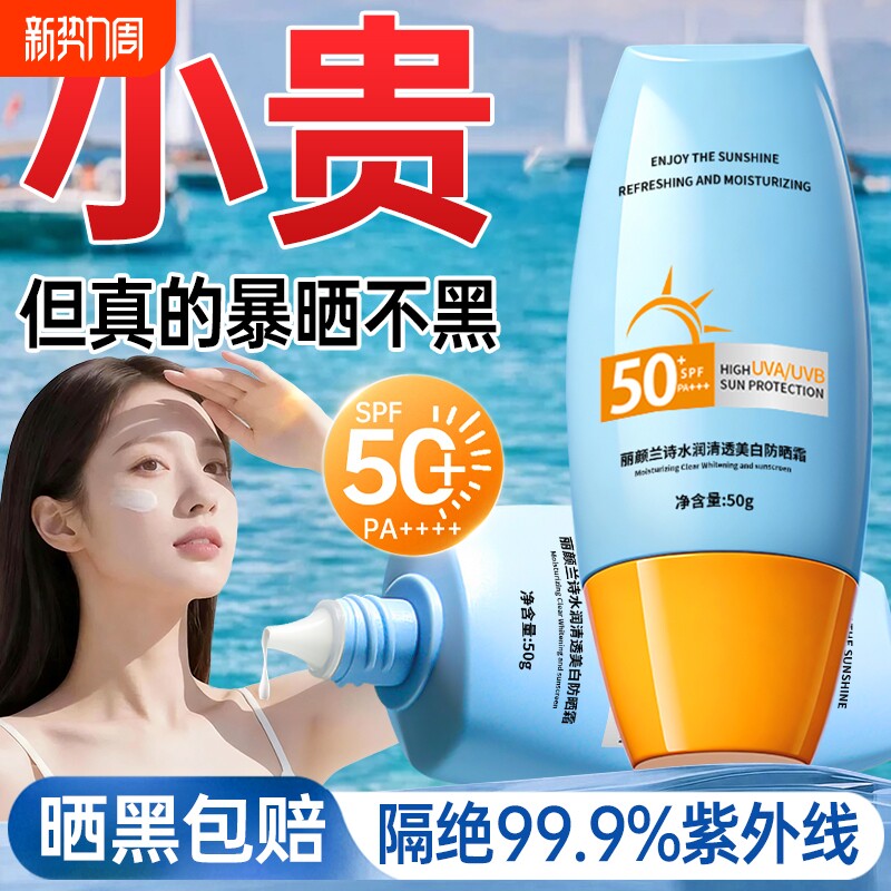 美白防晒霜50倍防紫外线身体清爽不油腻男女专用官方旗舰店正品牌