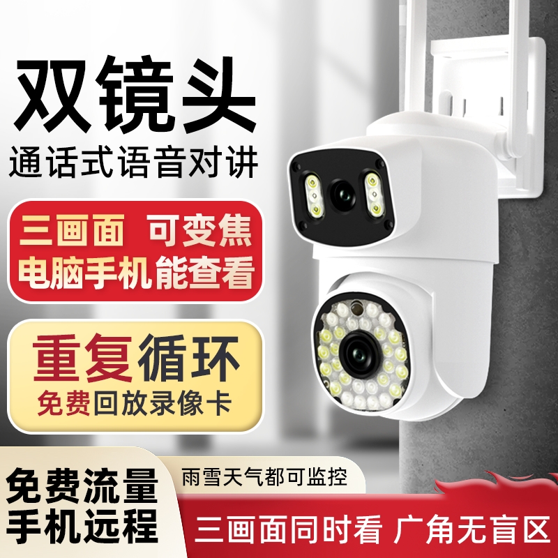 智能摄像头监控器360度无死角室外4G手机远程家用店铺日夜全彩
