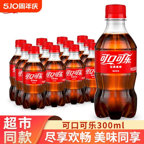 可口可乐经典款碳酸饮料300ml小瓶装汽泡渴夏季饮品批发整箱汽水