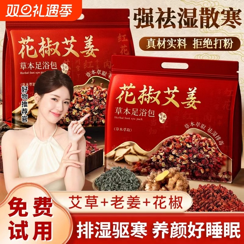 生姜艾草泡脚药包排助睡眠毒好去中药足浴包红花老姜花椒草本艾叶