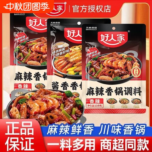 好人家麻辣香锅110g调料酱香干锅虾排骨酱料火锅底料香辣不辣食用