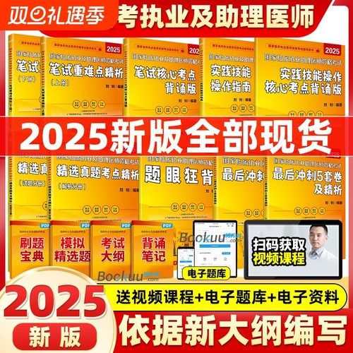 2025新昭昭医考执业医师助理全套