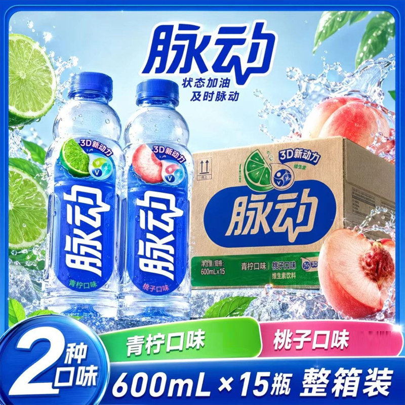 脉动青柠600ml*15瓶24瓶运动补水饮料电解质柠檬整箱果汁维生素图片