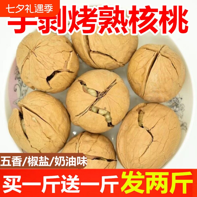 【五香椒盐奶油】新货新疆薄皮核桃烤熟奶香核桃孕妇零食干果坚果