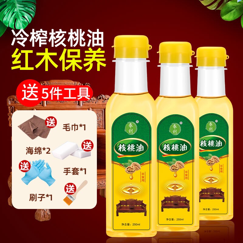 核桃油红木家具保养油木质文玩古物专用护理油防裂上光地板精油