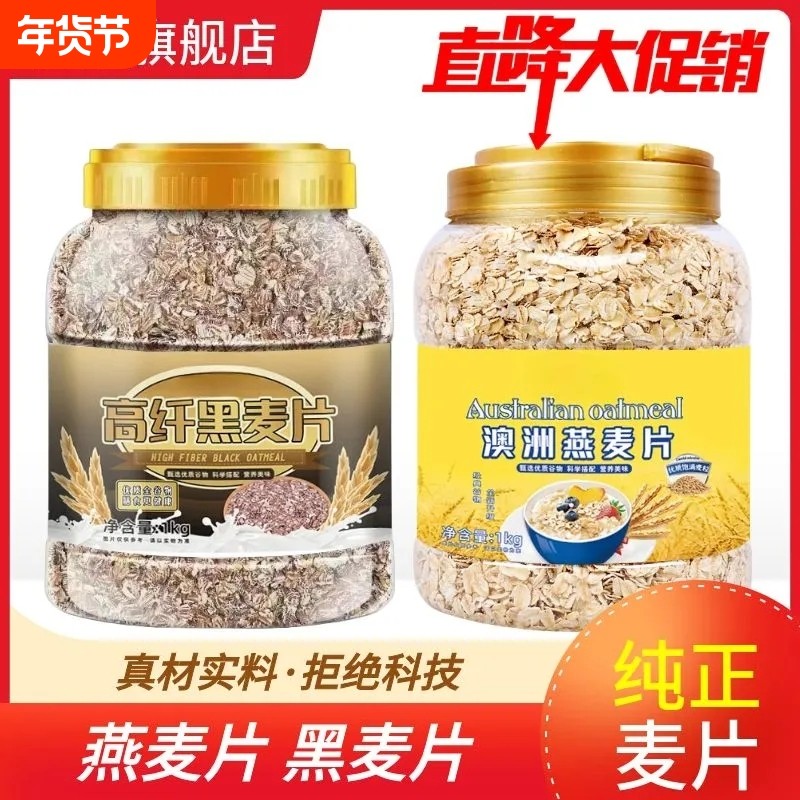 澳洲燕麦片桶装牛奶伴侣营养早餐膳食纤维免煮即冲即饮即食高纤,咖啡/麦片/冲饮,纯燕麦片,淘宝优惠券,粉丝福利购,淘宝优惠卷