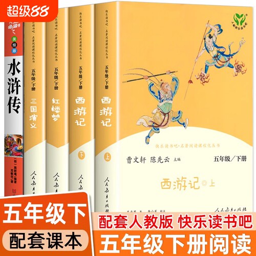 人教版五年级下册阅读的课外