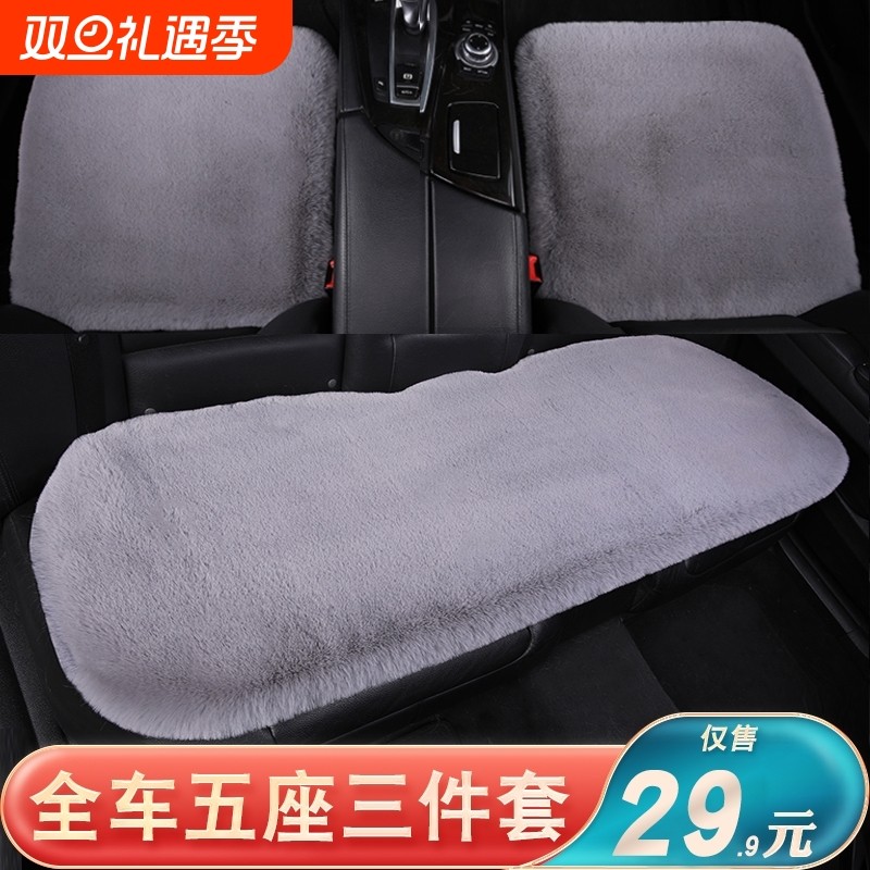 汽车坐垫冬季毛绒座垫三件套加热防寒保暖垫高档内饰车载汽车用品