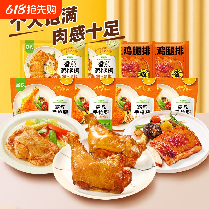 圣农霸气手枪腿霸王鸡腿排鸡腿肉空气炸锅新鲜冷冻半成品美食组合