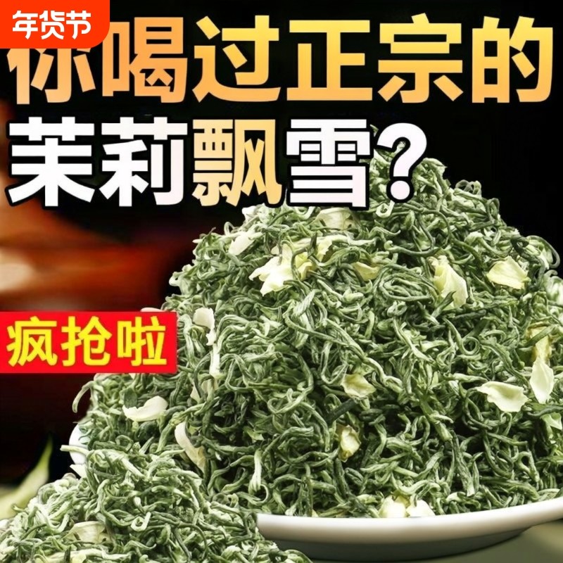 圣茶叶茉莉花茶2025新茶茉莉飘雪七窨提香500g绿茶川派浓香袋装,茶,茉莉花茶,淘宝优惠券,粉丝福利购,淘宝优惠卷