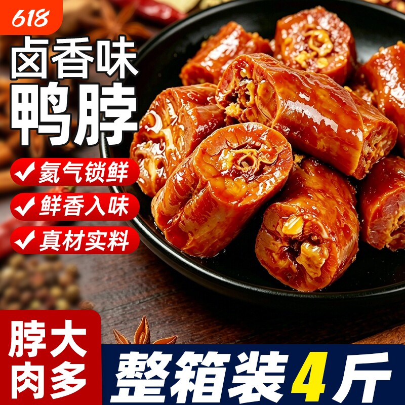 氦气手撕鸭脖卤味独立小包装熟食解馋小吃休闲零食非风干好吃卤制