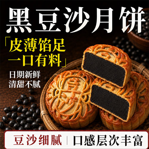 柴火黑豆沙月饼广式中秋老式糖尿低糖专用零食传统糕点巧克力送礼