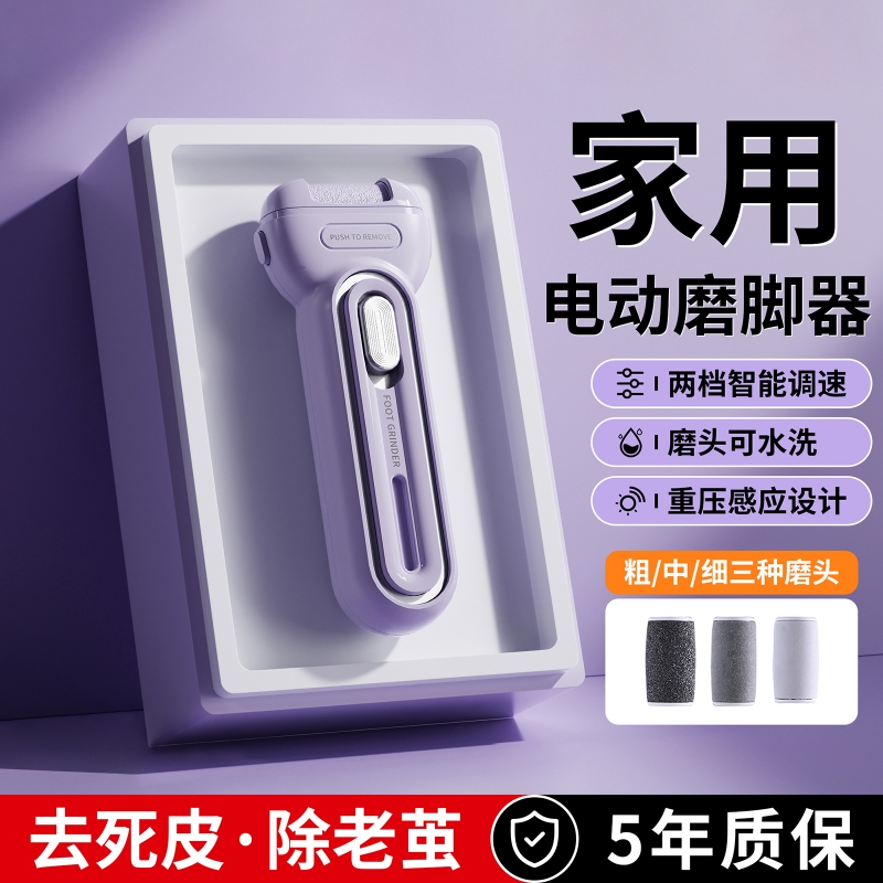 【磨不干净包退】去死皮磨脚神器