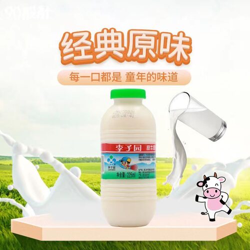 李子园甜奶香甜可口甜奶