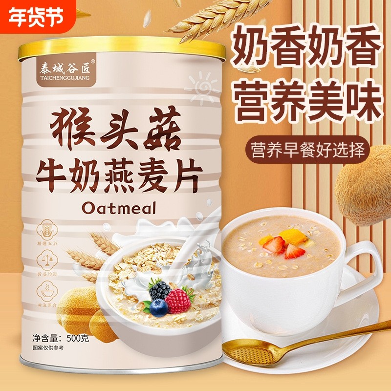 批发猴头菇牛奶燕麦片饱腹代餐谷物早餐冲泡即食五谷免煮烘焙健康,咖啡/麦片/冲饮,多谷物麦片,淘宝优惠券,粉丝福利购,淘宝优惠卷