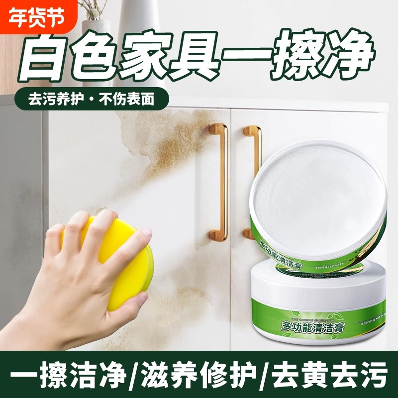 白色家具清洁剂去污去黄肤感清洁神器擦木质橱柜多功能清洁膏污渍,洗护清洁剂/卫生巾/纸/香薰,多用途清洁剂,淘宝优惠券,粉丝福利购,淘宝优惠卷