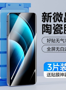 适用vivox100pro微晶陶瓷膜x90pro手机膜x80全屏x70/x60/x50s18/s17/s16/s15/s12proy200全胶曲屏曲面黑边