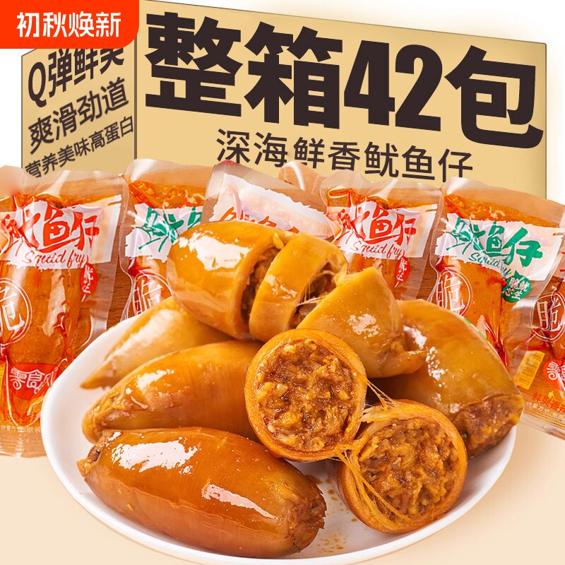 鱿鱼仔即食墨鱼仔零食品爆款2026辣味带籽海味香辣烧烤解馋地道