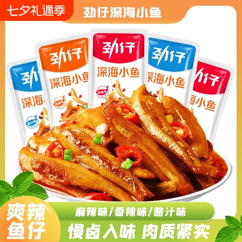 深海小鱼仔麻辣香辣小鱼干即食毛毛鱼湖南特产休闲零食小吃海味
