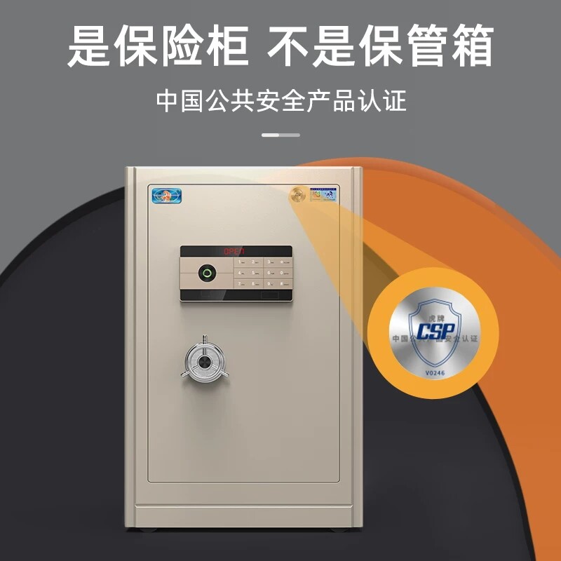 虎牌保险柜高端家用保险柜CSP认证指纹密码加厚全钢防撬办公防盗防撬原3C标准保险箱珠宝收纳
