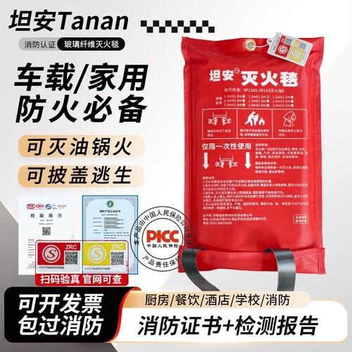 坦安加厚防火毯|超1000次加购