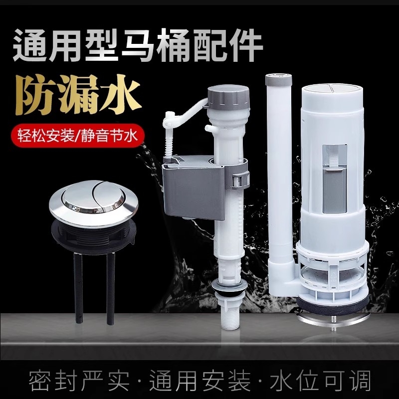 马桶水箱配件进水阀通用按钮开关冲水大全老式上水阀排水阀按键