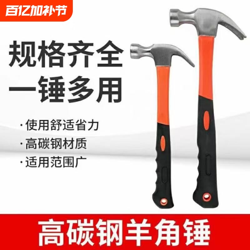 羊角锤木工钉锤电工锤子工具五金家用起钉锤铁锤学生小锤子锤头