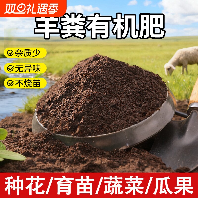 内蒙古纯羊粪发酵有机肥蔬菜专用羊粪花卉土壤种植种花育苗