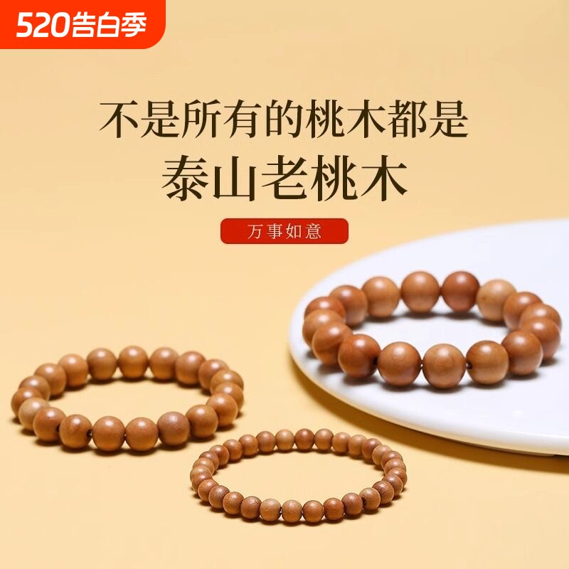天然桃木手串男女款盘玩正品朱砂手链本命年佛珠原木串木珠木头
