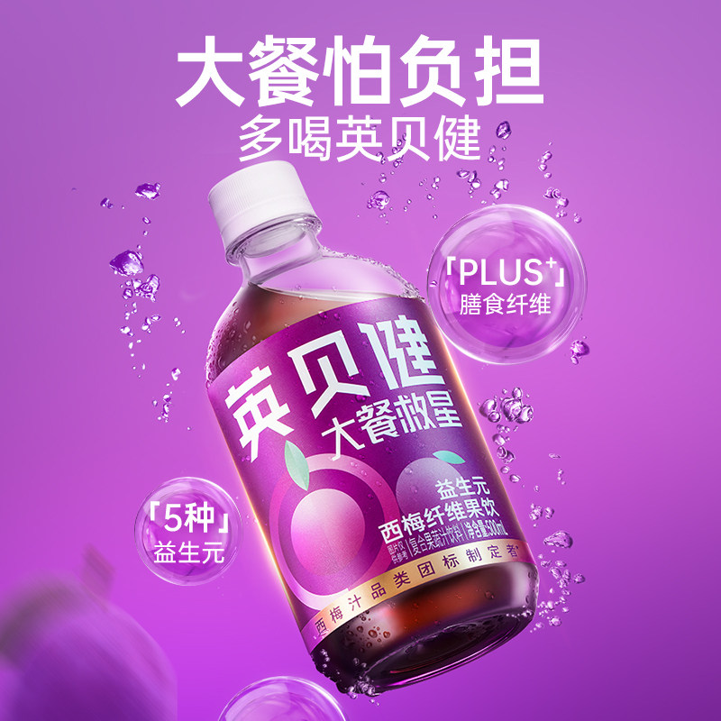 英贝健益生元西梅纤维果饮500ml