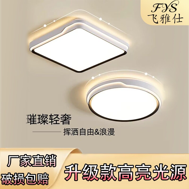 新款客厅大灯简约超薄全光谱led吸顶灯卧室高级感中山灯具现代