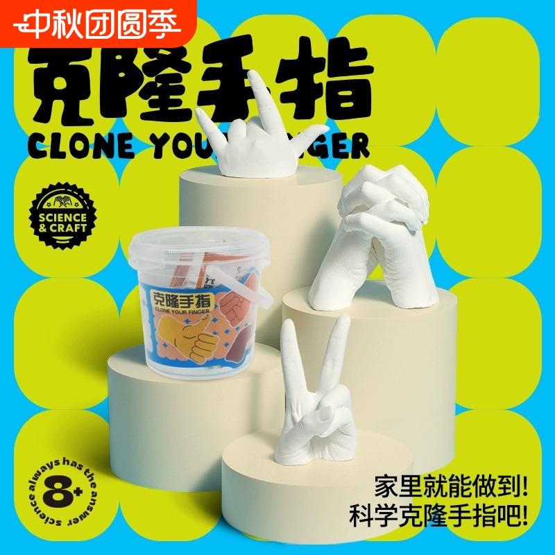 石膏克隆手指玩具粉|108人收藏