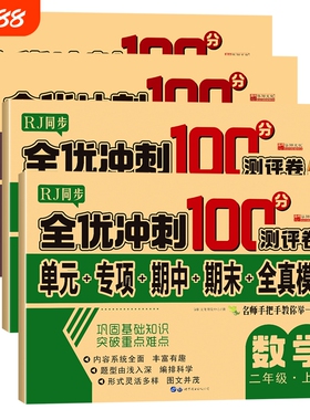 小学一年级三四五六二年级上下册试卷测试卷全套1-2-3-4-5-6语文同步专项训练数学人教版单元期末冲刺100分练习题全优卷子5年级