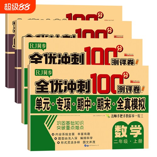 华阳文化测试卷语文1-6年级数学