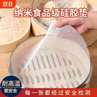 蒸包子蒸笼布硅胶蒸笼垫蒸锅垫片屉布馒头家用不粘食品级垫纸纱布