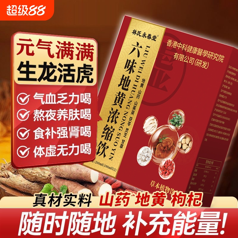 六味地黄浓缩饮草本植萃饮品男士缓解疲劳盗虚汗官方旗舰店正品丸
