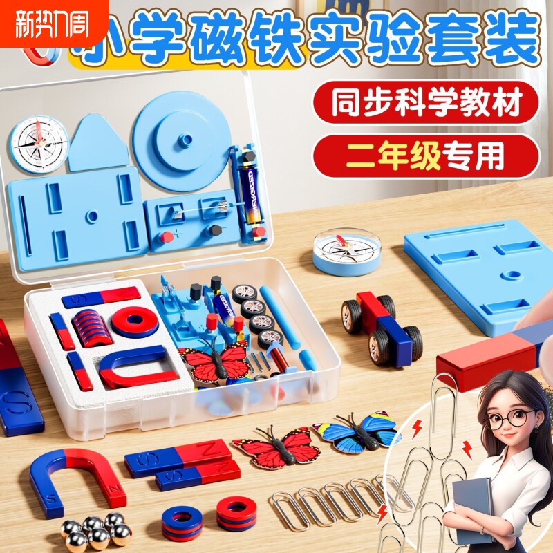 小学二年级磁铁实验套装强磁科学超强玩具磁力吸力教学磁性收纳