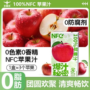NFC苹果汁便携式 10爆汁秘密非浓缩果汁无添加双节聚会 250ml
