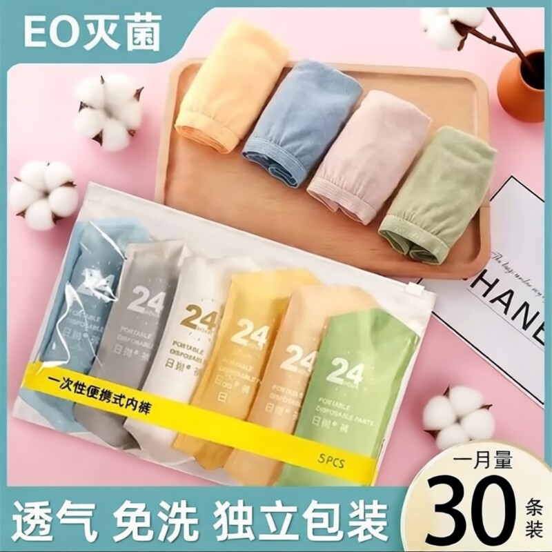 一次性内裤女棉感无菌旅行女款短裤灭菌女士产妇月子大码日抛裤
