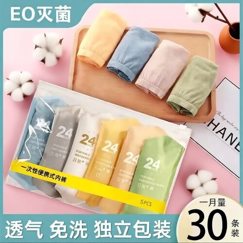 【爆款好价】一次性内裤女纯棉感