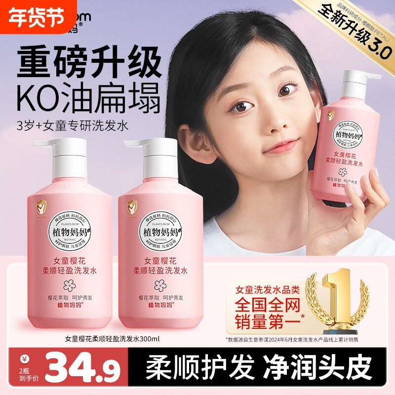 植物妈妈儿童洗发水女童专用改善毛躁柔顺轻盈护发素6到12岁女孩